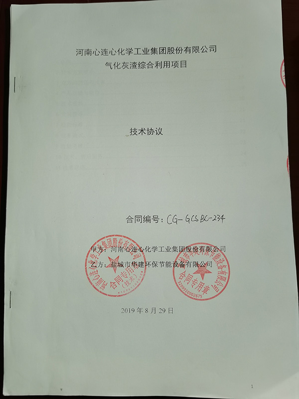 華建環(huán)保成功中標(biāo)國(guó)內(nèi)大型化肥廠：河南心連心化學(xué)工業(yè)集團(tuán)氣化爐渣綜合利用項(xiàng)目，直徑3.2x8米三筒烘干機(jī)系統(tǒng)全套設(shè)備。該集團(tuán)公司團(tuán)隊(duì)通過前期到我司考察加工生產(chǎn)能力、到我司客戶考察設(shè)備使用情況，認(rèn)可我司各項(xiàng)能力，予以我司中標(biāo)該項(xiàng)目。現(xiàn)設(shè)備已進(jìn)入調(diào)試間斷！.jpg